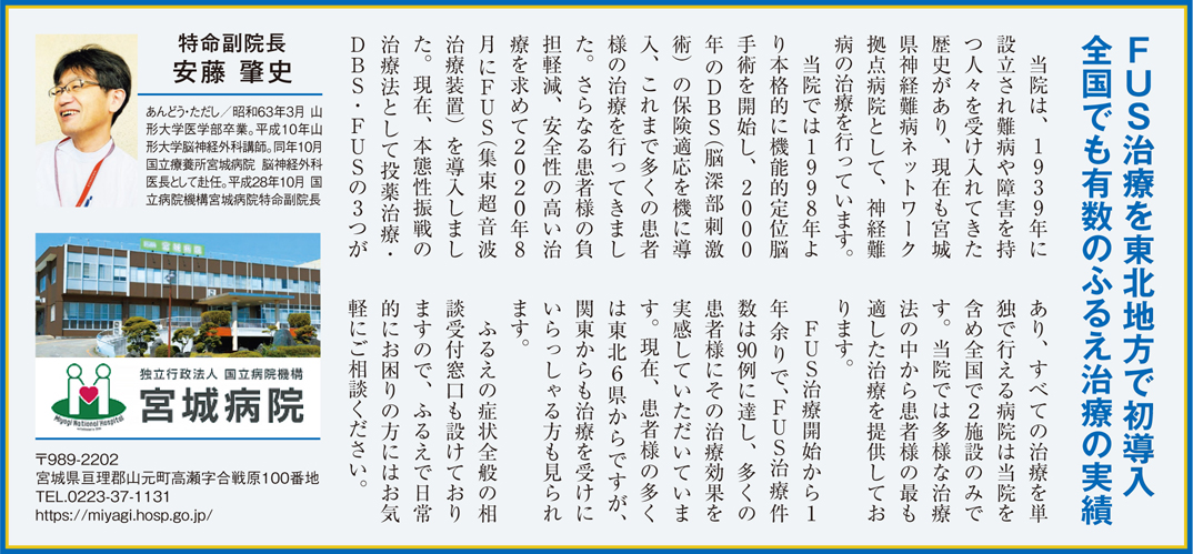 独立行政法人 国立病院機構 宮城病院