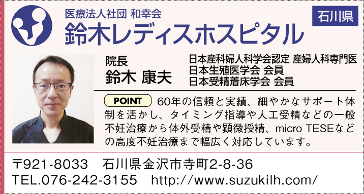 医療法人社団 和幸会　鈴木レディスホスピタル