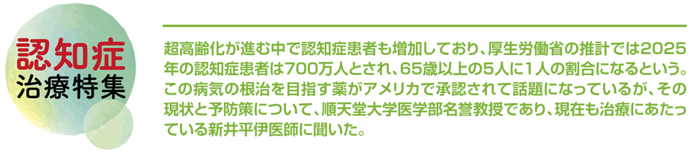 WEB併載企画 受けたい医療2022 認知症治療特集