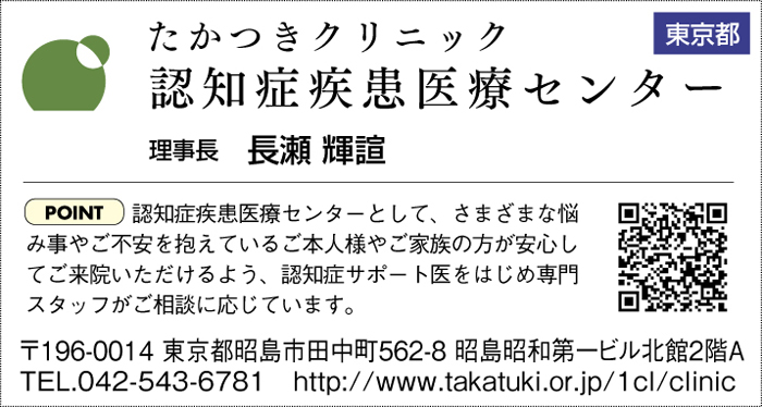 たかつきクリニック　認知症疾患医療センター