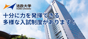 法政大学