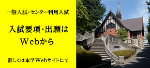 明治学院大学