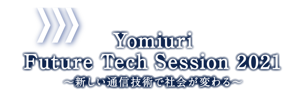 Yomiuri Future Tech Session 2021