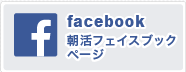 朝活 Facebock